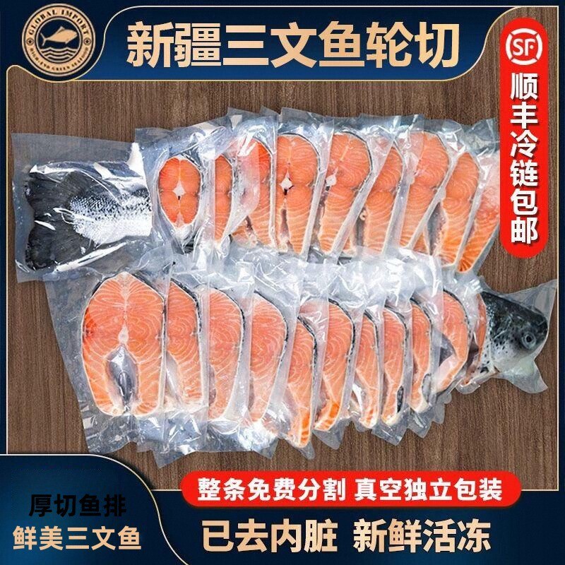 【顺丰包邮】新疆国产三文鱼扒新鲜辅食三文鱼排中段鱼块轮切厚切