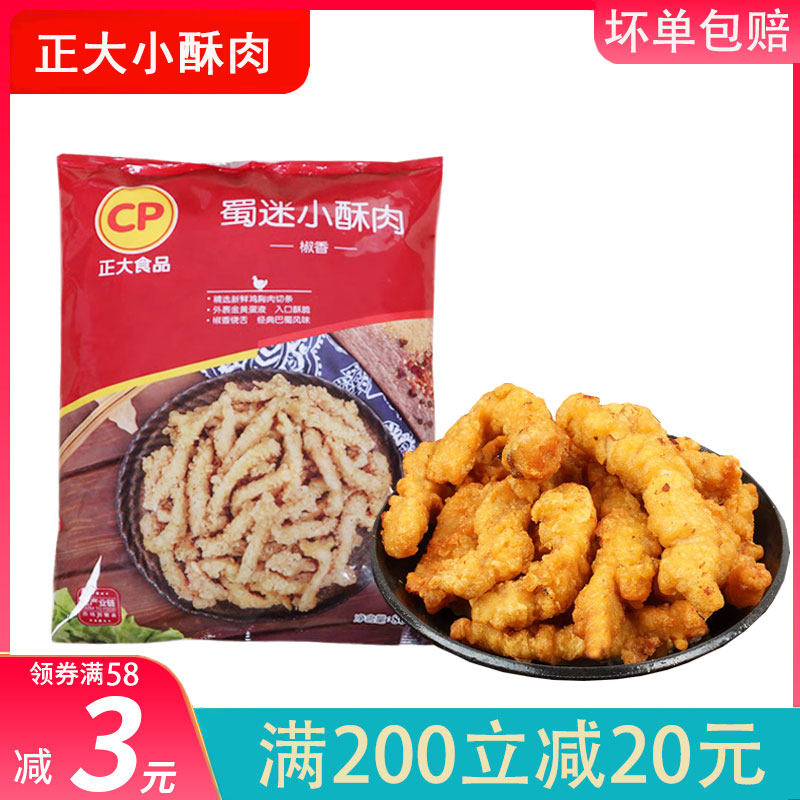正大CP蜀迷小酥肉小酥肉火锅冒菜裹粉椒香炖菜鸡肉条800g商用整箱