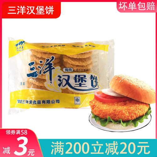 【20个】清真三洋汉堡饼1KG汉堡包专用鸡肉饼半成品汉堡店家用 - 封面