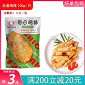 先优每日鸡排半成品冷冻空气炸锅食材100g 5片香煎大鸡排鸡胸肉