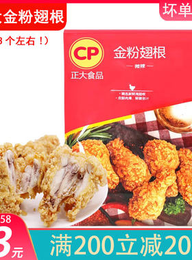 900g翅根正大香辣翅根