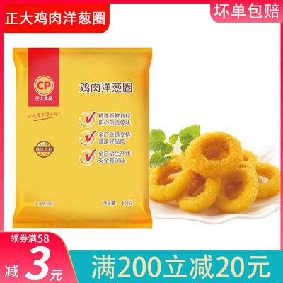 正大鸡肉洋葱圈油炸冷冻小吃