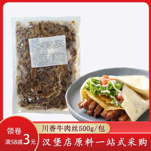 嫩牛五方牛肉丝尚厨川香牛肉丝商用冷冻卷饼牛柳500克/包汉堡店