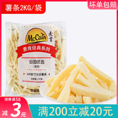 麦肯3 8冷冻粗薯条2kg油炸小吃薯条冷冻半成品家庭装 商用汉堡店