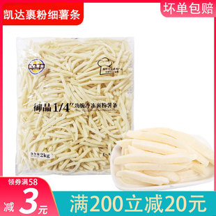 凯达1/4裹粉细薯条直薯带盐味冷冻半成品家庭装2kg商用油炸小吃