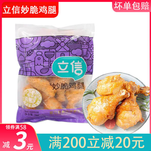 立信妙脆鸡腿1k10个鸡腿商用