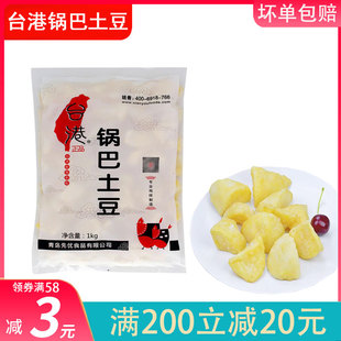 台港锅巴土豆冷冻半成品油炸小吃土豆块冷冻薯块汉堡店1kg商用