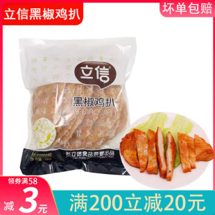 立信黑椒鸡扒1kg10片冷冻香煎黑椒味腌制半成品油炸鸡排家庭装