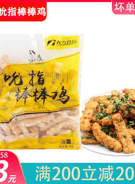 雪吮指棒棒鸡冷冻半成品
