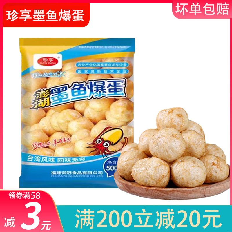 珍享澎湖墨鱼爆蛋墨鱼丸子爆烤丸花枝丸便利店同款火锅关东煮500g