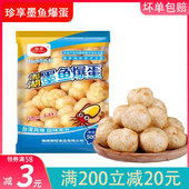 珍享澎湖墨鱼爆蛋墨鱼丸子爆烤丸花枝丸便利店同款 火锅关东煮500g