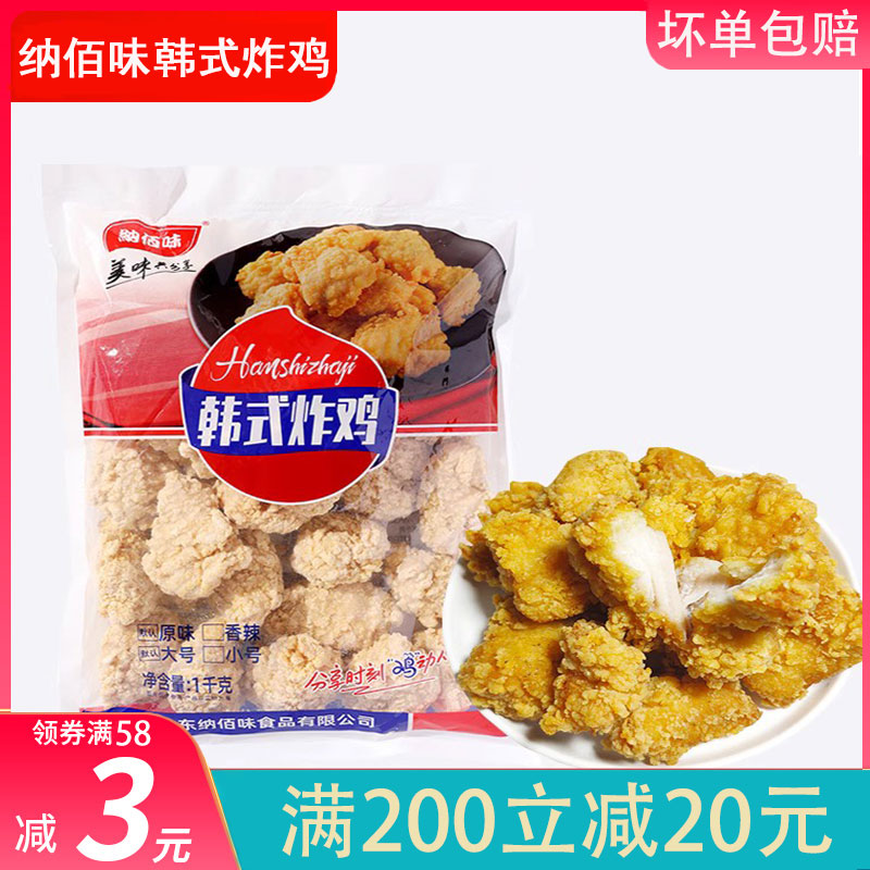 纳百味韩式炸鸡原味腌制空气炸锅无骨脆皮炸鸡块小吃1kg家庭装