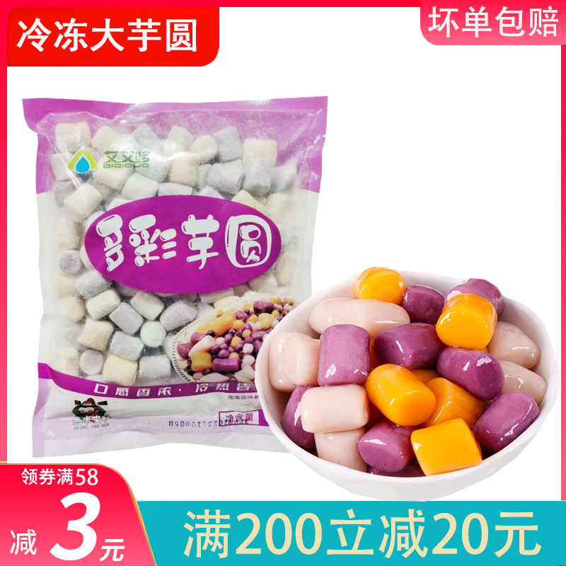 大芋圆冷冻半成品芋圆