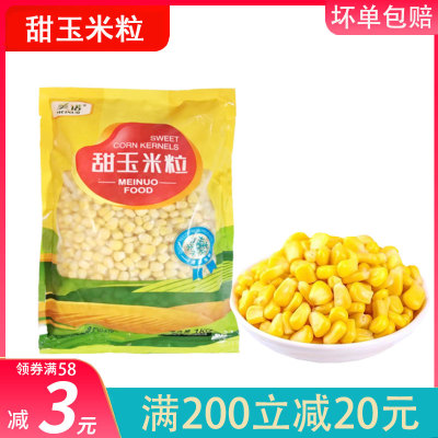 甜玉米粒速冻玉米粒商用冷冻