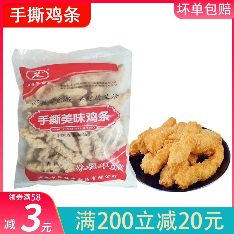 手撕鸡条1000克油炸小吃无骨鸡柳鸡肉条鸡肉卷肉炸鸡汉堡店专用