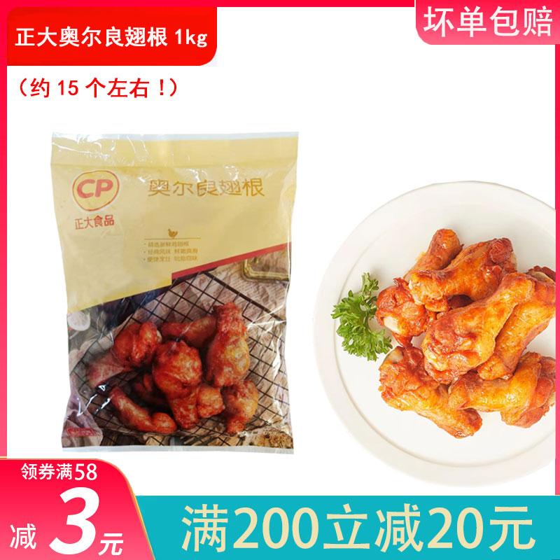 正大奥尔良小鸡腿冷冻半成品翅根