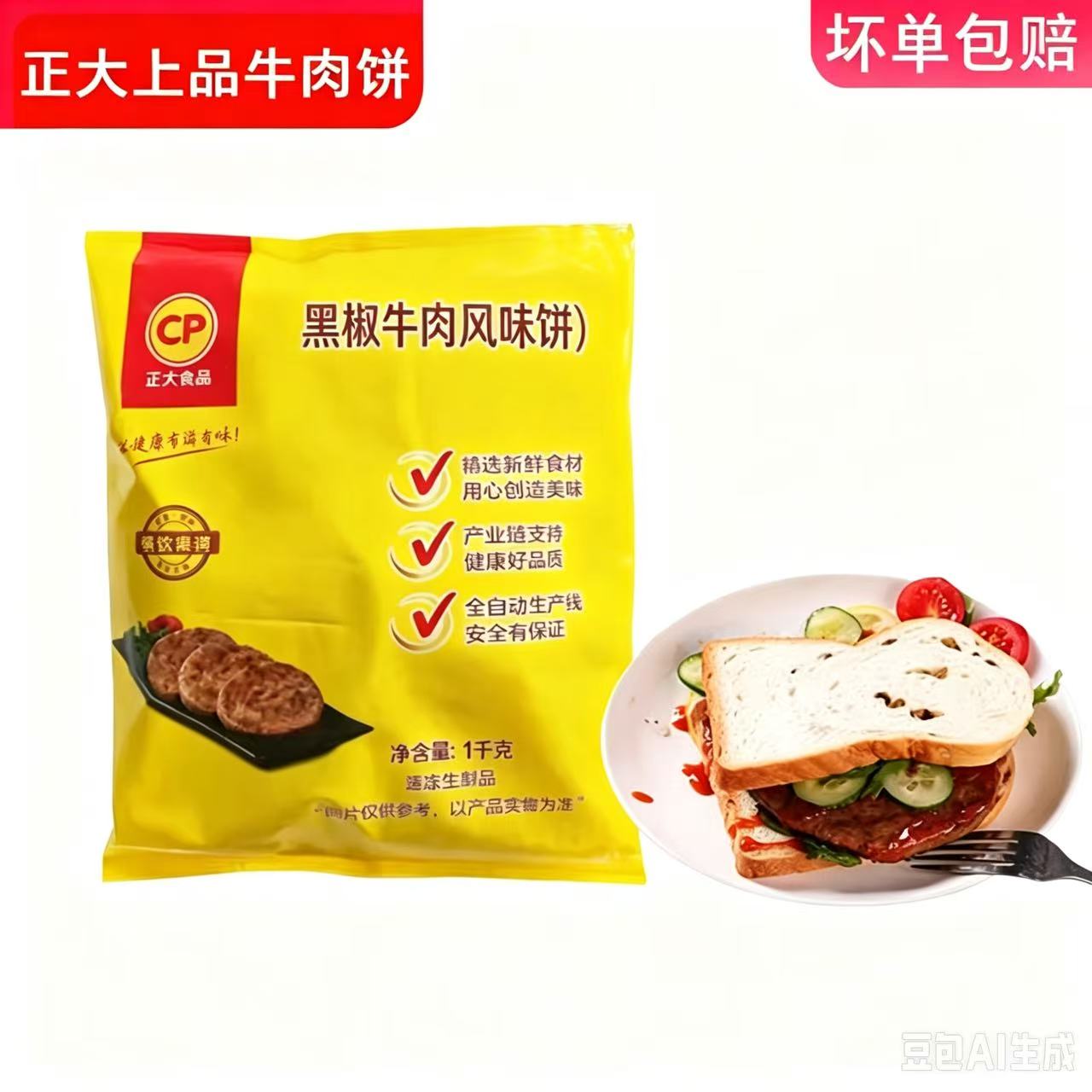 正大上品黑椒牛肉饼汉堡饼调理速冻半成品商用合成汉堡店专用1kg