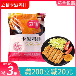 立信卡滋脆鸡排半成品冷冻空气炸锅食材堡鸡排裹粉炸鸡胸肉家庭