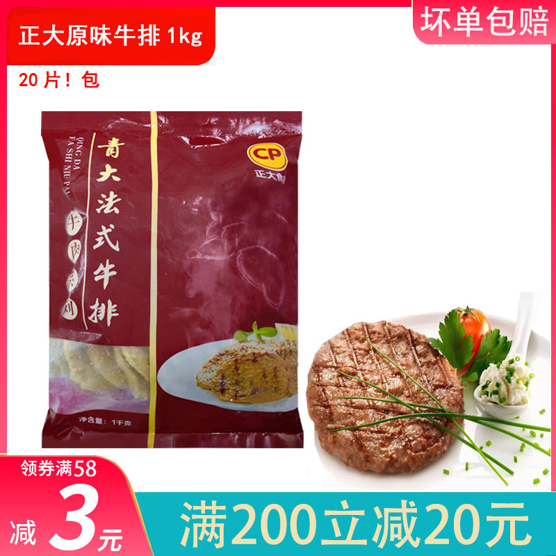 正大法式合成汉堡店专用牛肉饼