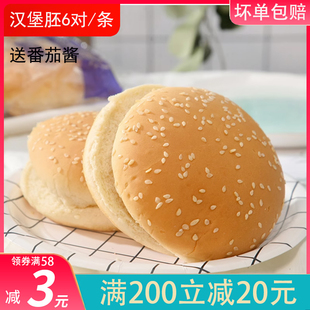 汉堡包面包胚汉堡胚30对家庭装 双层面包早餐汉堡店商用半成品整箱