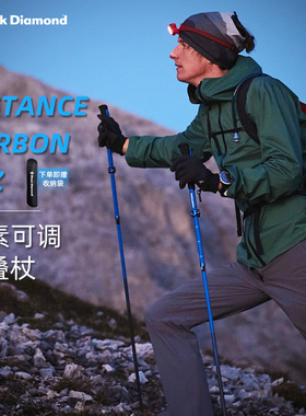 blackdiamond黑钻bd登山杖碳纤维超轻折叠杖越野跑可调手杖112537