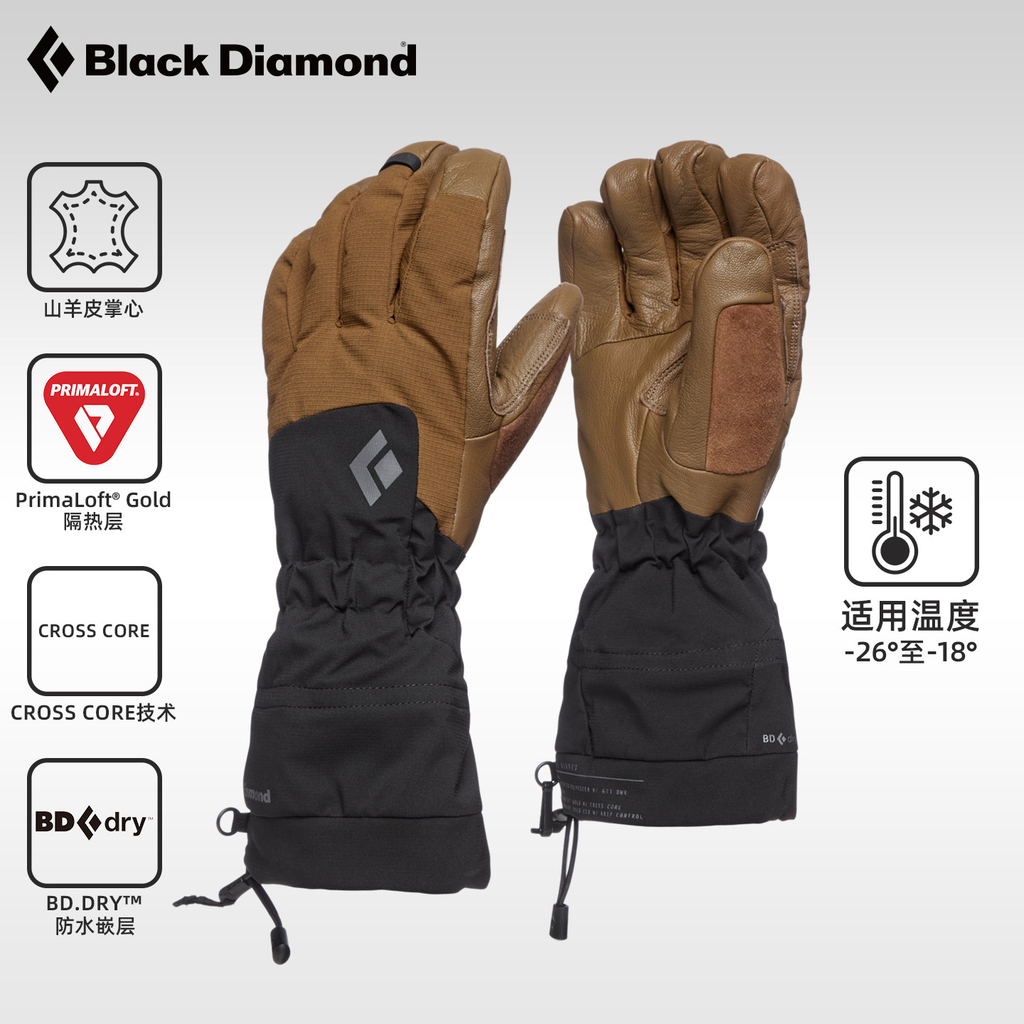 blackdiamond黑钻bd户外登山手套金标p棉保暖衬里滑雪手套801020