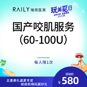 杭州瑞丽整形医美国产瘦脸瘦咬肌下颌缘提升紧致改善咬肌肥大