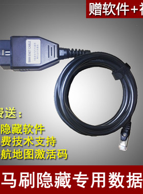 适用于宝马刷隐藏线3系5系X1X5刷隐藏F系宝马ENET线OBD编程数据线