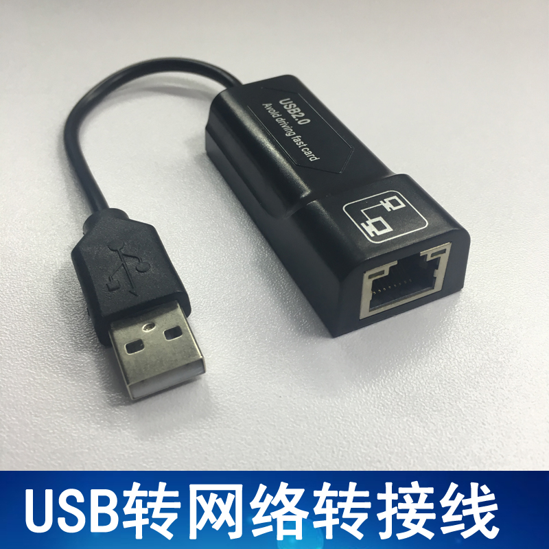 USB转网线口转接线 ENET转接用数据线
