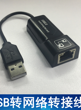 USB转网线口转接线 ENET转接用数据线