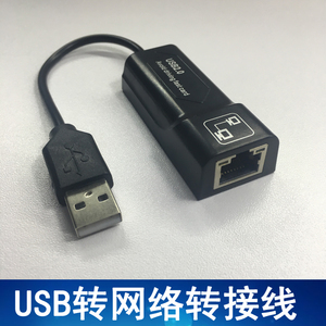 USB转网线口转接线 ENET转接用数据线