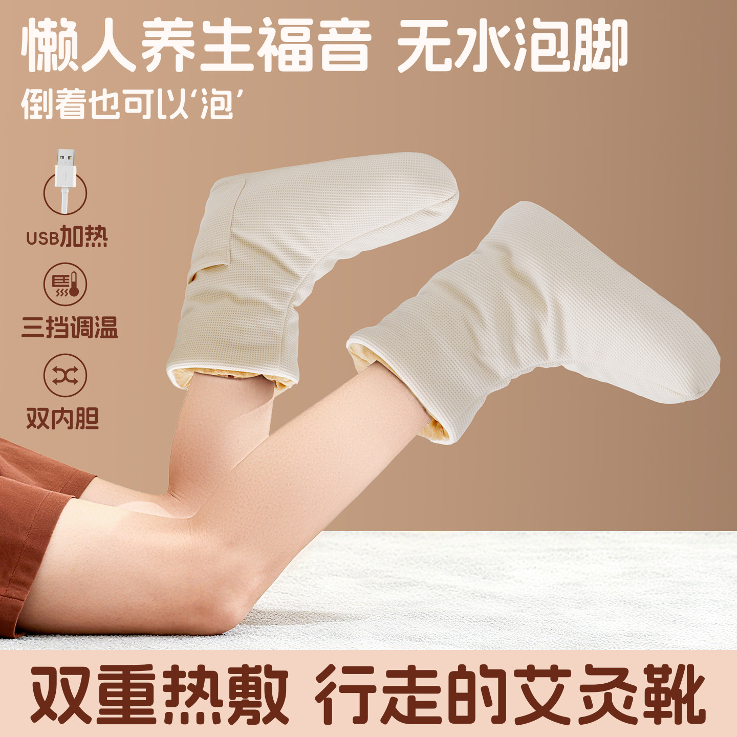 无水泡脚艾草海盐热敷靴暖脚足底艾灸鞋发热加热鞋石墨烯足部保暖