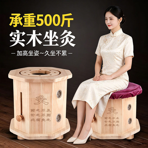 橡木坐灸凳艾灸盒家用熏蒸仪器具