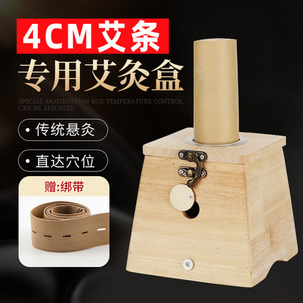 艾灸盒子木制4cm雷火灸艾条器具单孔粗艾条艾草盒家用熏蒸仪工具