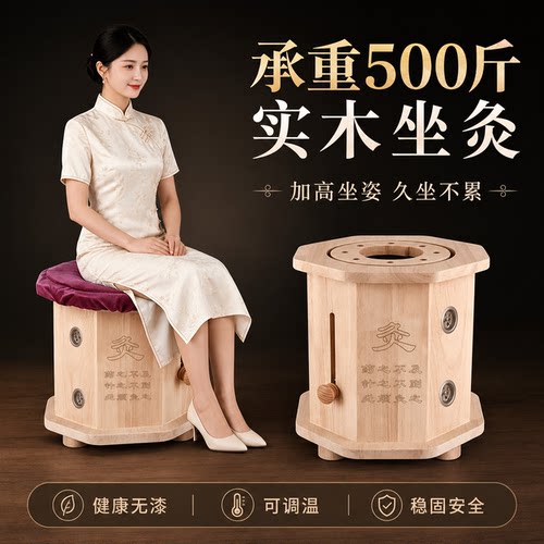橡木艾灸凳实木坐灸仪臀部蒲团