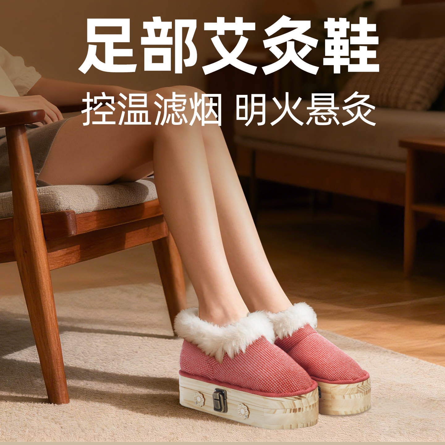 知福堂艾灸鞋可行走实木足灸箱