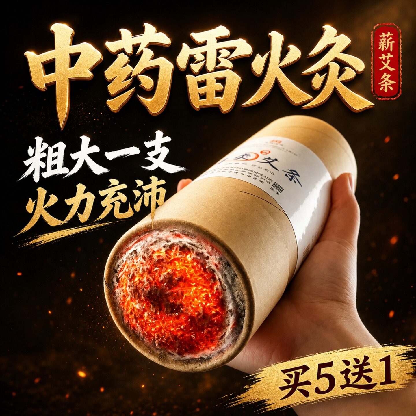 7cm雷火灸艾条加粗特大号正品艾