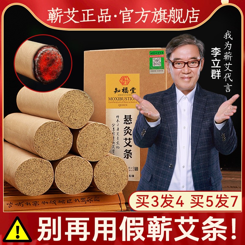 4cm雷火灸大艾条家用加粗纯艾灸条固定架艾草正品蕲春官方旗舰店 保健用品 艾灸/艾草/艾条/艾制品 原图主图