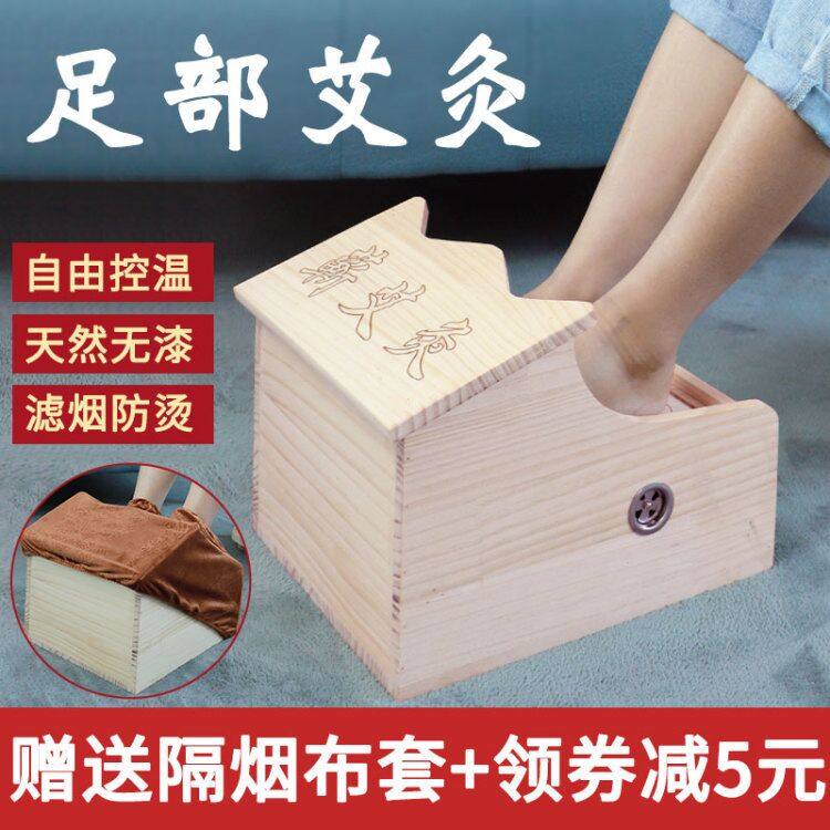 足部艾灸盒木制多功能滤烟熏脚仪器具家用足底随身灸熏蒸暖足灸箱