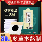 三伏贴艾草穴位贴儿童成人三伏天艾灸膏药纯中药贴官方旗舰店正品