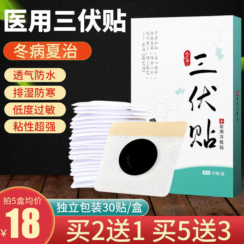 三伏贴穴位贴正品冬病夏治儿童医用空白贴膏药贴艾灸艾草敷三九贴