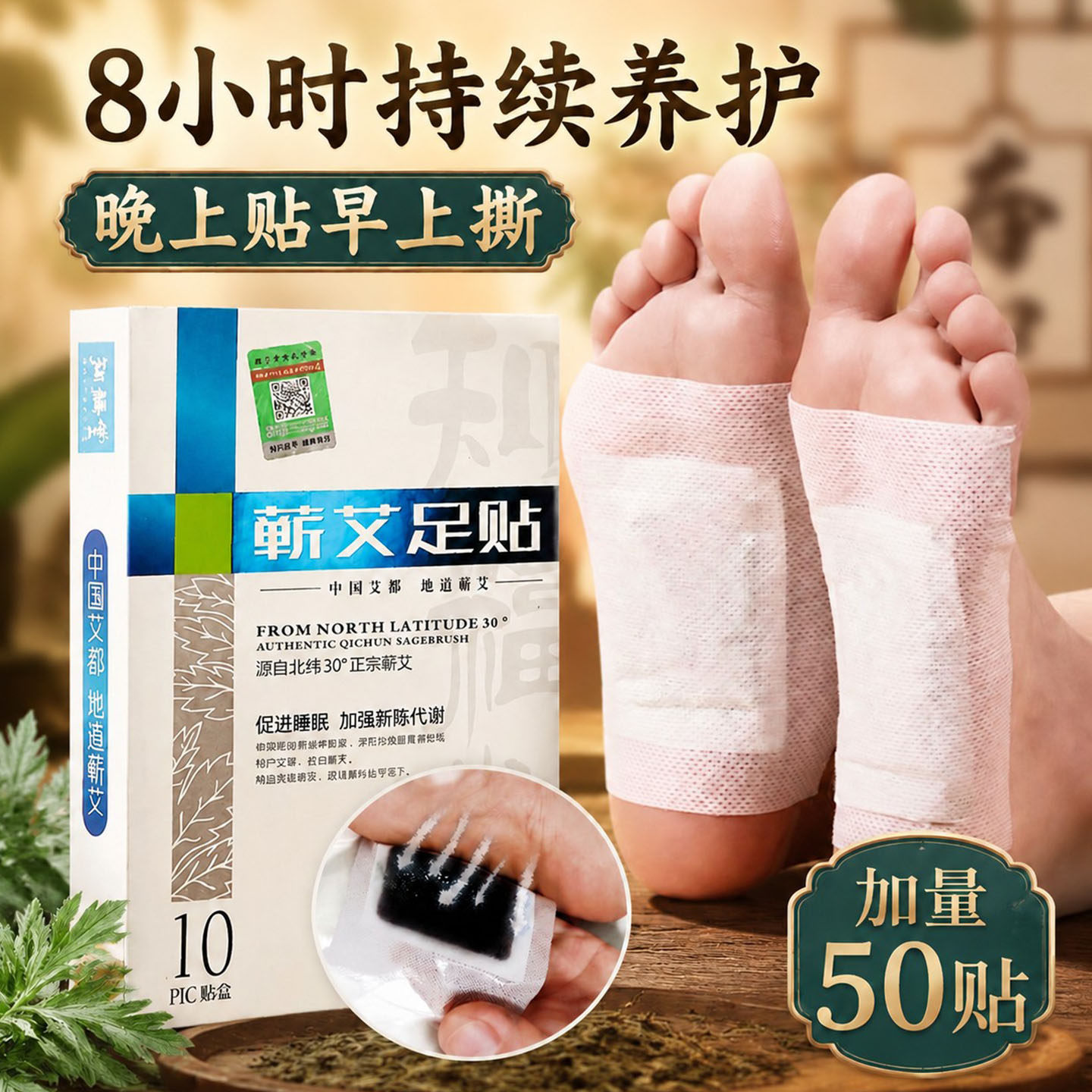 知福堂老北京足贴多味中药助眠
