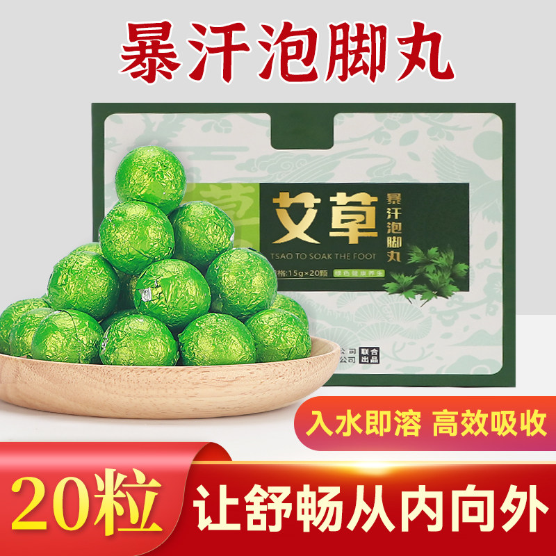 暴汗泡脚丸艾草泡脚球泡澡家用艾叶老生姜粉藏红花泡脚药包足浴丸,保健用品,艾灸/艾草/艾条/艾制品,淘宝优惠券,粉丝福利购,淘宝优惠卷