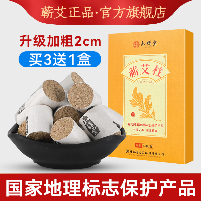 知福堂蕲艾正品艾效强