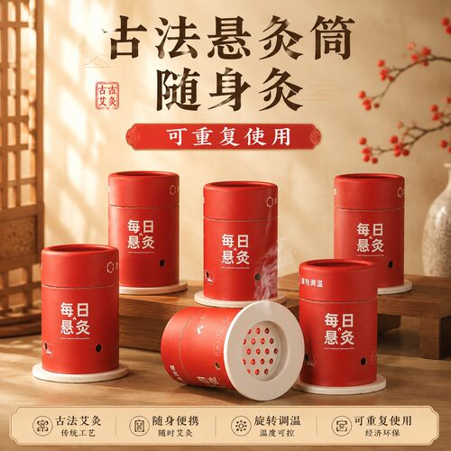 古法小悬灸筒家用艾灸盒全身通用