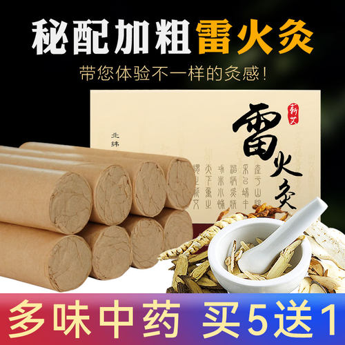 雷火灸药艾条3cm加粗加大