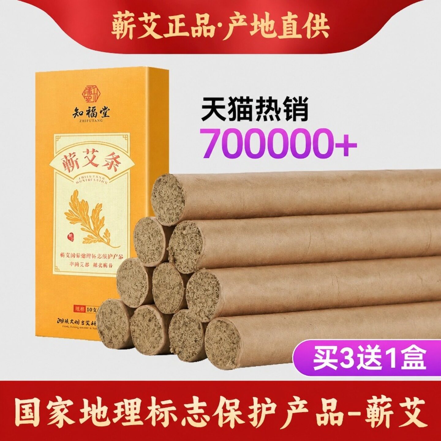 知福堂艾条艾柱三年陈手工艾灸条蕲春艾草艾叶纯艾正品官方旗舰店