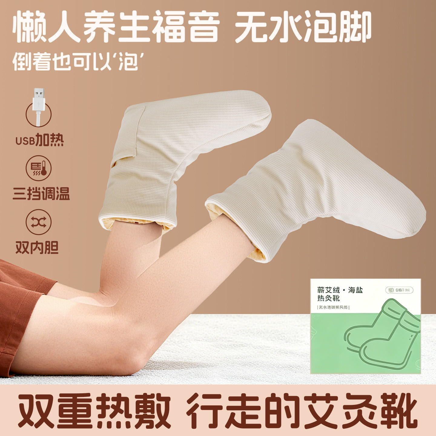 无水泡脚艾草海盐热敷靴艾灸鞋