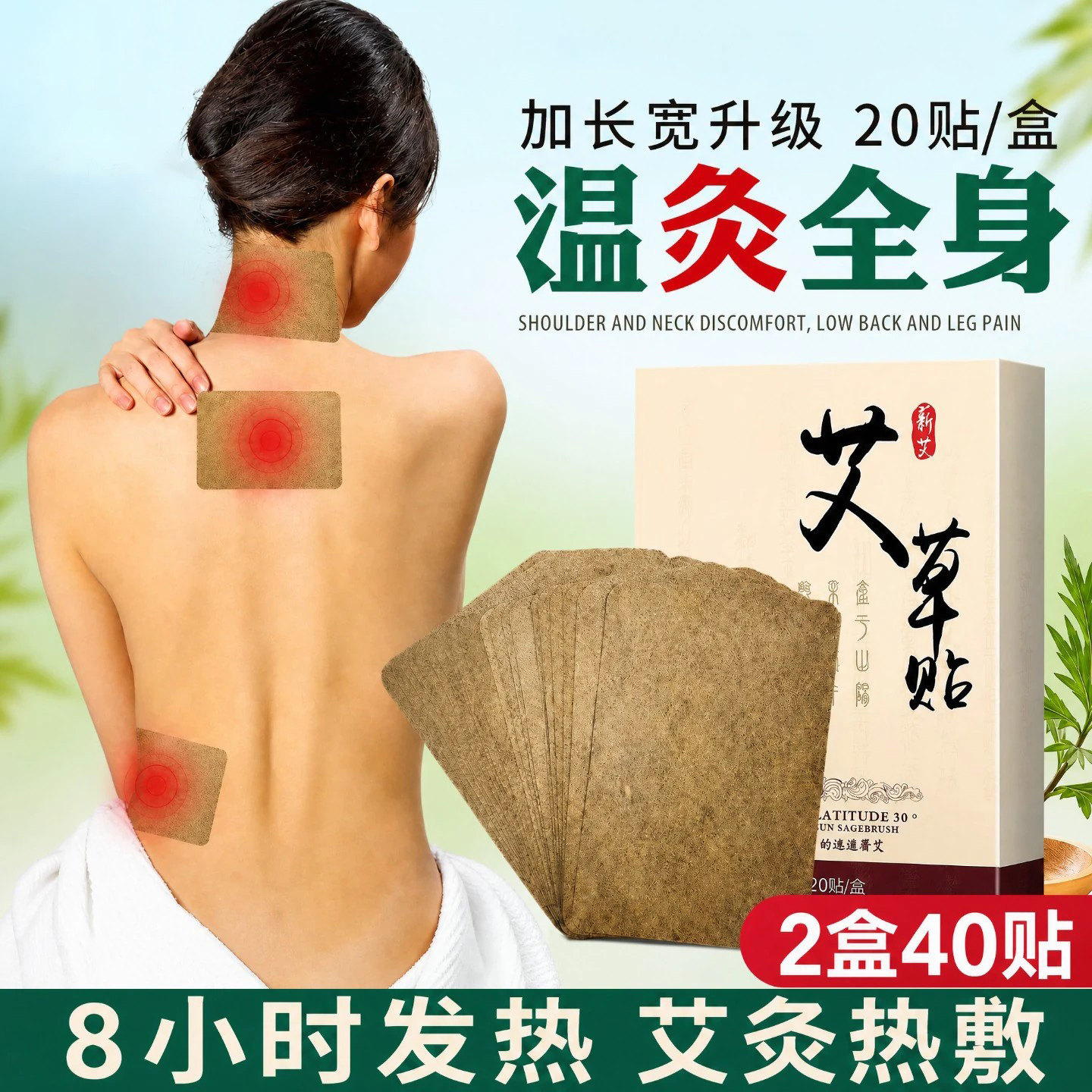 艾灸贴肩颈热敷贴艾草发热贴