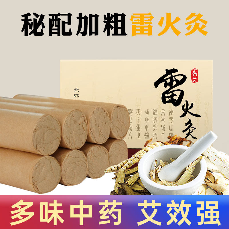 知福堂3cm雷火灸艾条官方旗舰店